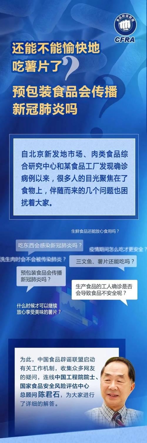 预包装食品会传播新冠肺炎吗？还能愉快地吃吃吃吗？